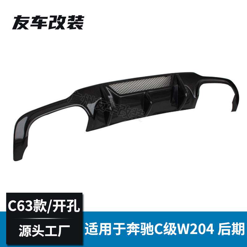 适用于奔驰C级 W204后期改装C63款碳纤维后唇 四出开孔碳纤后唇