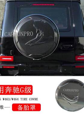 适用Benz奔驰G级W464W463G500G550G63巴博斯碳纤维备胎罩后备胎盖