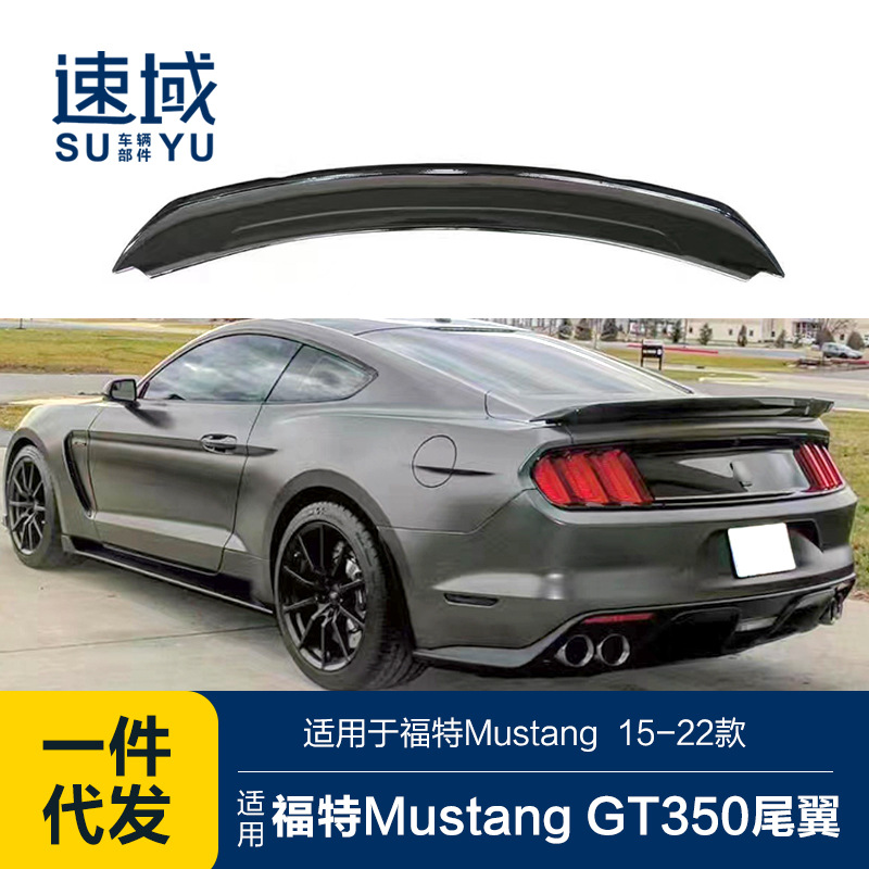 适用于15-22款福特野马尾