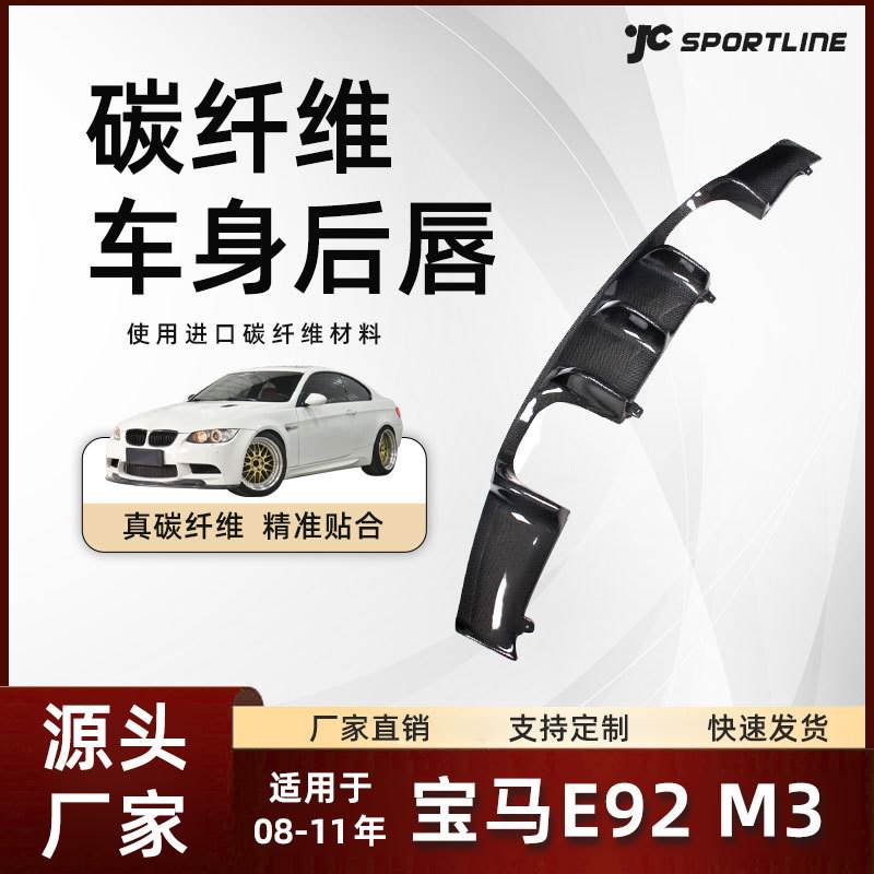 适用于08-11款宝马E92车装碳纤维后唇改装件 宝马E92 M3后扩散器
