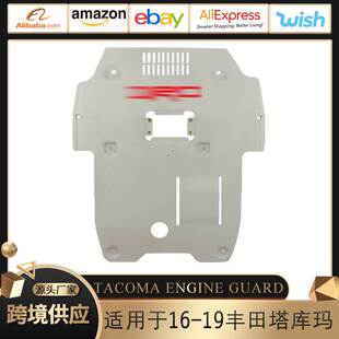 适用于16 TACOMA ENGINE GUARD外贸出口 23塔库玛TRD发动机下护板