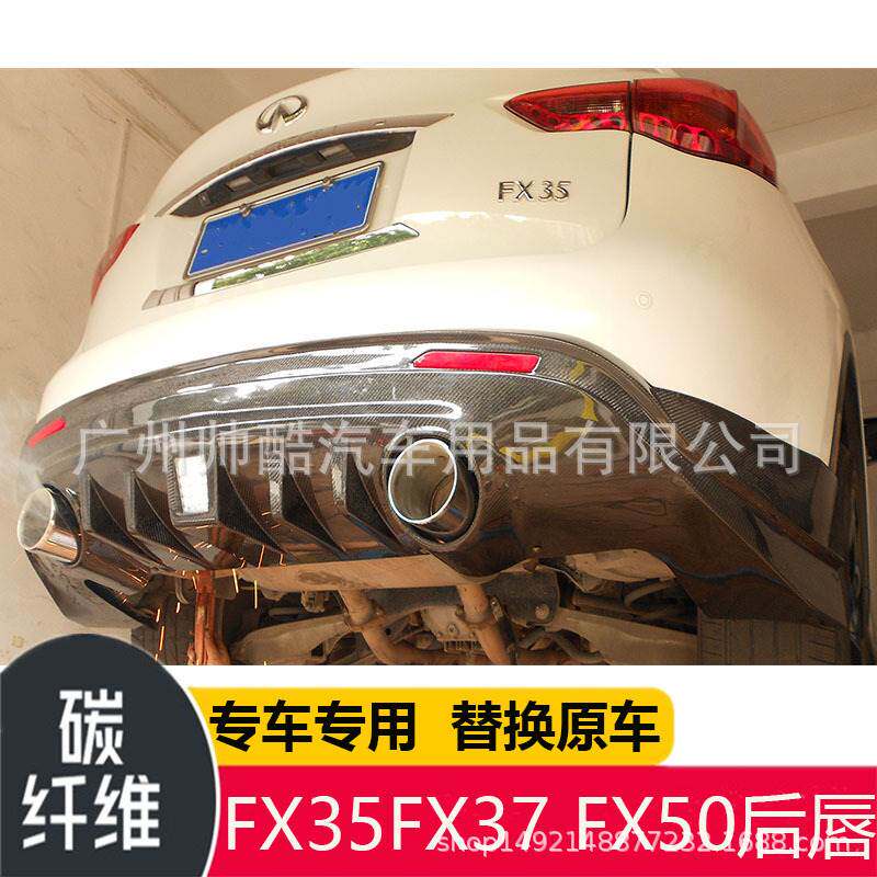 适用于英菲尼迪FX35 FX37 FX50碳纤维后唇改装尾唇后铲汽车小包围