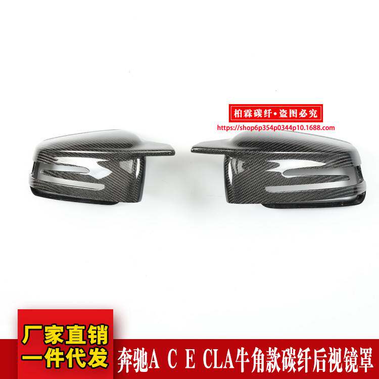 适用于奔驰ABCE级CLA W204/207/212/218碳纤维牛角倒车后视镜壳罩