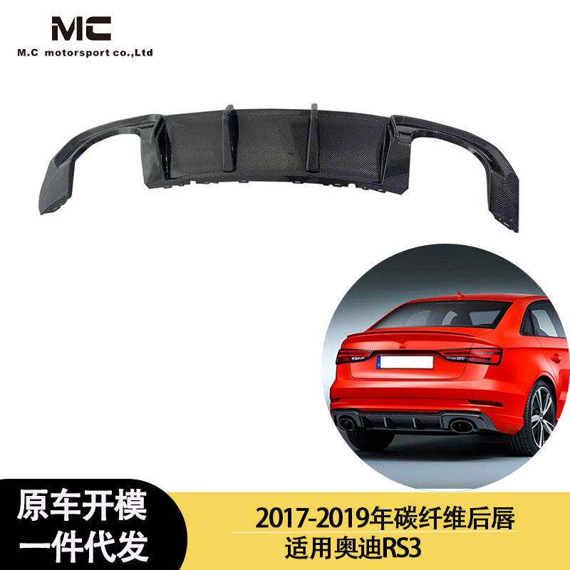适用于2017-2019年之间的奥迪 RS3 碳纤维后唇 尾唇 后扰流板
