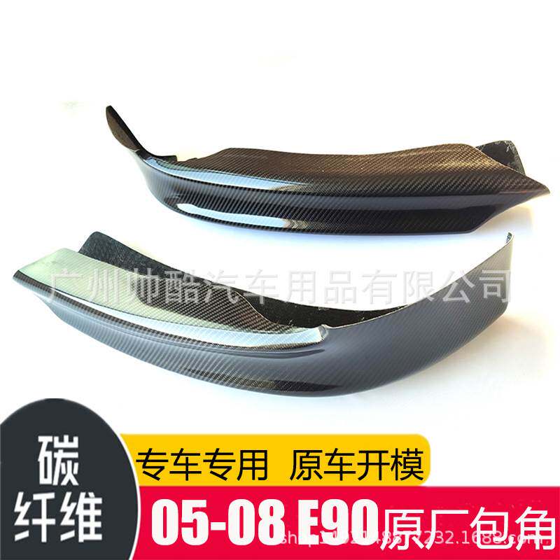 适用于3系E90碳纤维包角 改装加装前唇头铲前护角小包围05-08