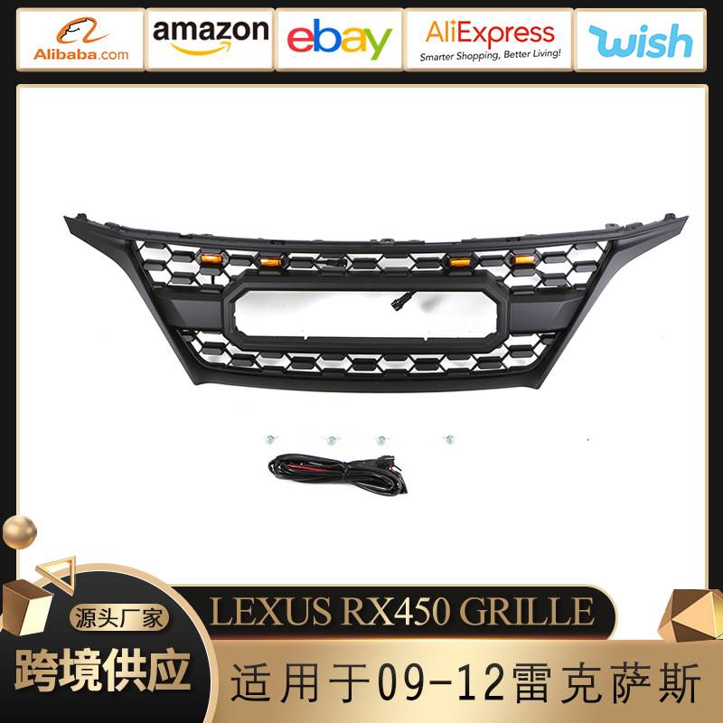 适用于09-12款雷克萨斯LEXUS GRILLE RX450中网改装前脸带灯 外贸
