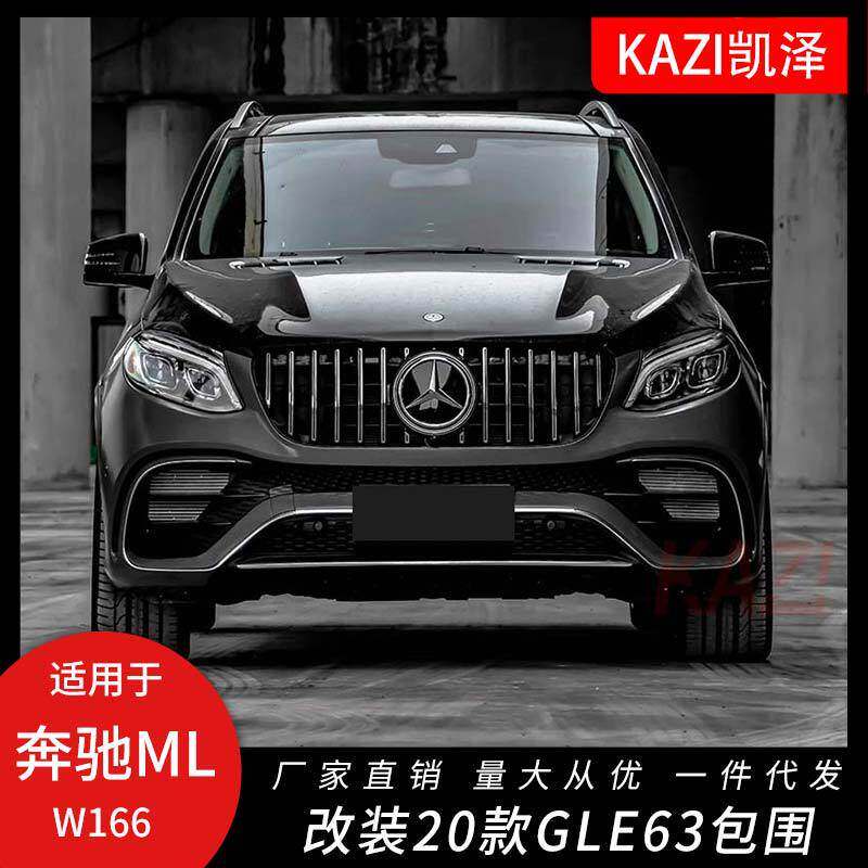 适用于奔驰ML W166改装22新款GLE63 AM-G包围前后杠机盖ML老改新