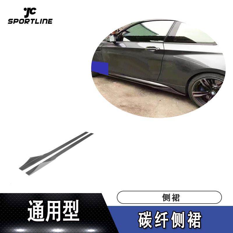 双面碳纤通用裙边(205CM长度)碳纤侧裙改装侧铲汽车包围侧裙件
