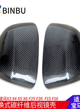 适用于宝马X3X4X5X6F25F26F15F16碳纤维后视镜壳改牛角款倒车盖罩