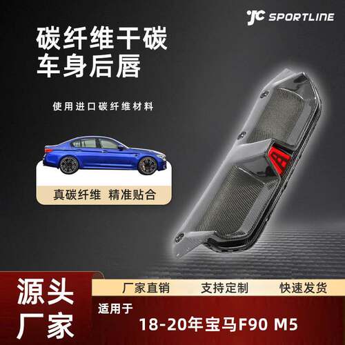 适用于18-20宝马车装CS款碳纤维后下扰流改装件宝马F90 M5后唇