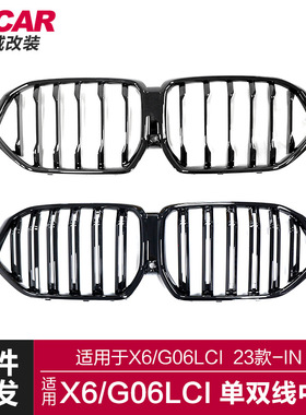 适用于宝马新X6中网G06LCI改装单双线款中网亮黑中网前进气栅格