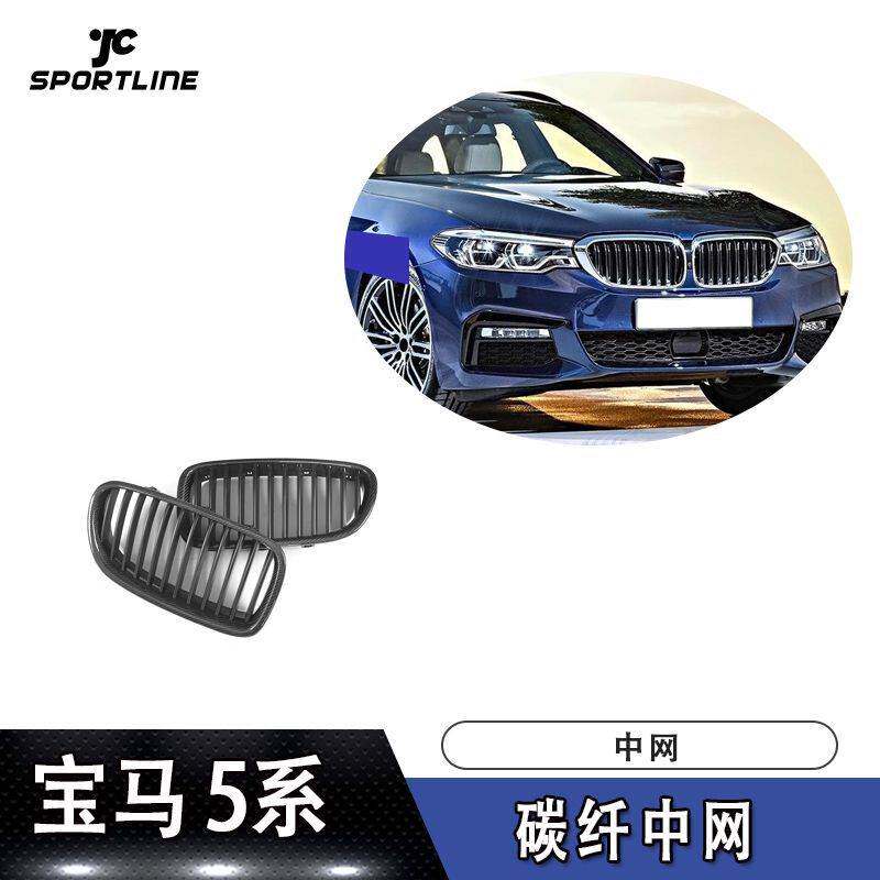 适用于11-13年款宝马F18碳纤哑黑中网汽车改装件 支持