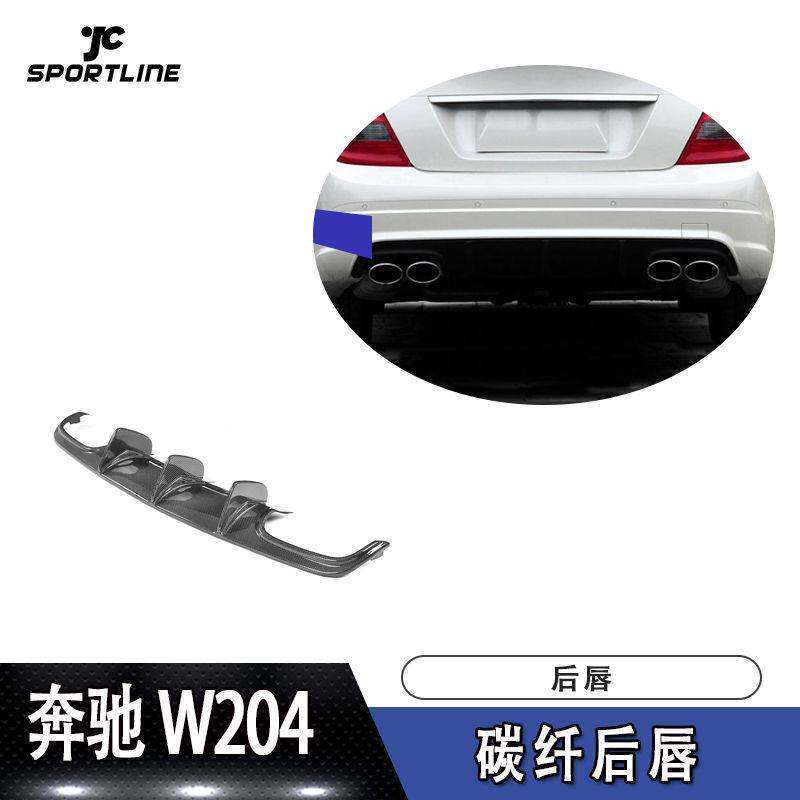 适用于奔驰W204导流板尾唇C63 AMG款刀锋版碳纤维后唇