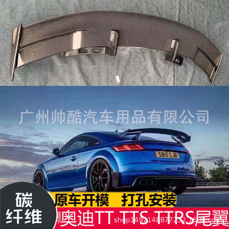 适用于奥迪TT TTS TTRS改装碳纤维通用大尾翼 打孔定风翼上扰流板