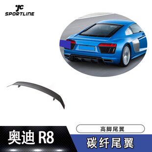 配件 高脚碳纤尾翼压尾翼汽车改装 适用于2016 2019年奥迪R8原厂款