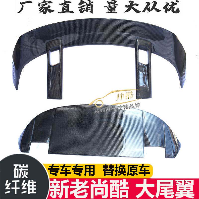 适用于大众尚酷碳纤维大尾翼改装ASPEC定风翼顶翼汽车扰流板09-17