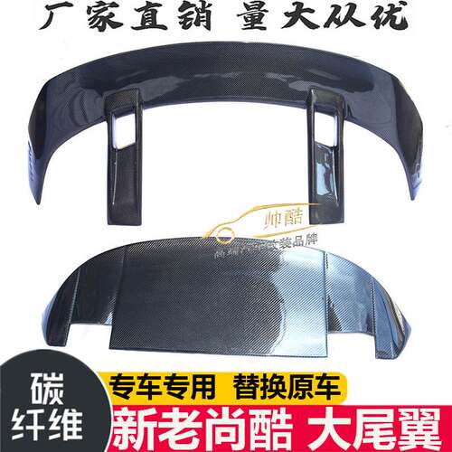适用于大众尚酷碳纤维大尾翼改装ASPEC定风翼顶翼汽车扰流板09-17