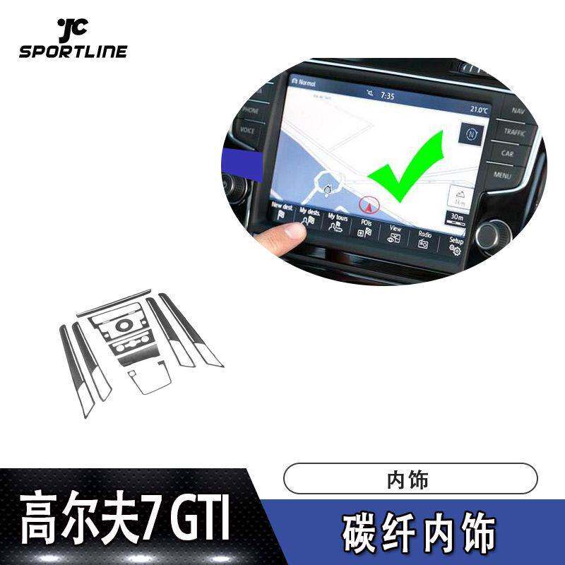 适用于高尔夫7 GTI碳纤内饰(10件套)改装碳纤维套件汽车改装件