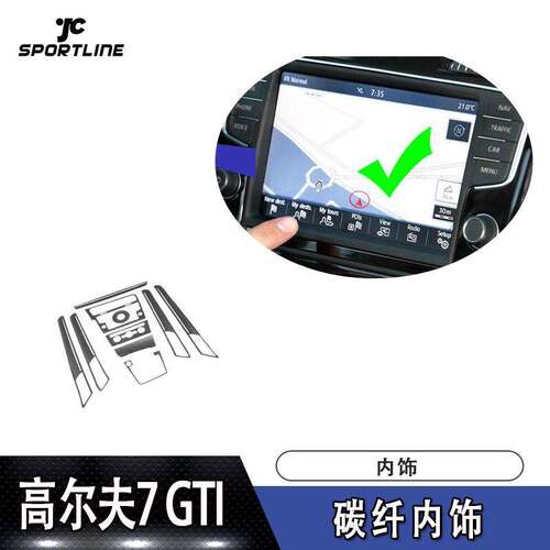 适用于高尔夫7 GTI碳纤内饰（10件套）改装碳纤维套件汽车改装件