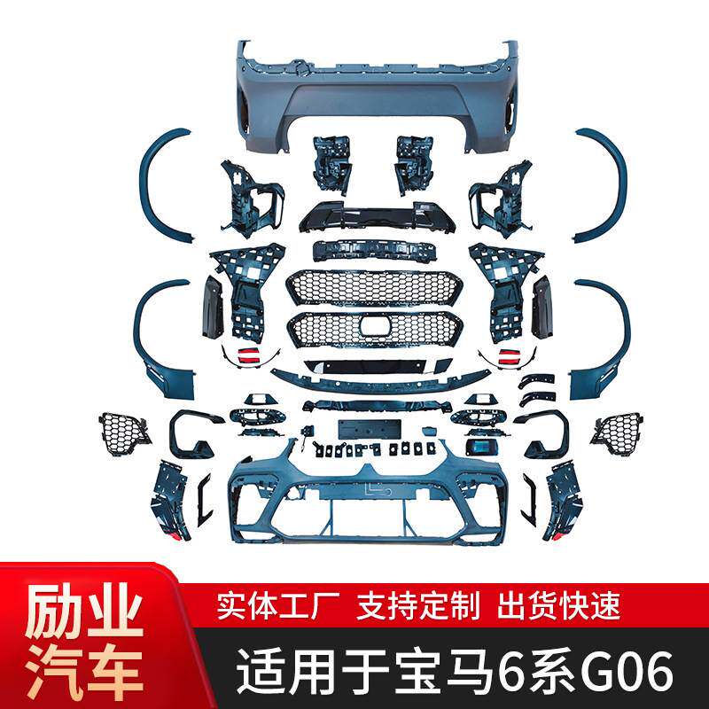 适用于宝马6系G06 X6M包围前后杠中网尾翼侧裙配件汽车改装套件