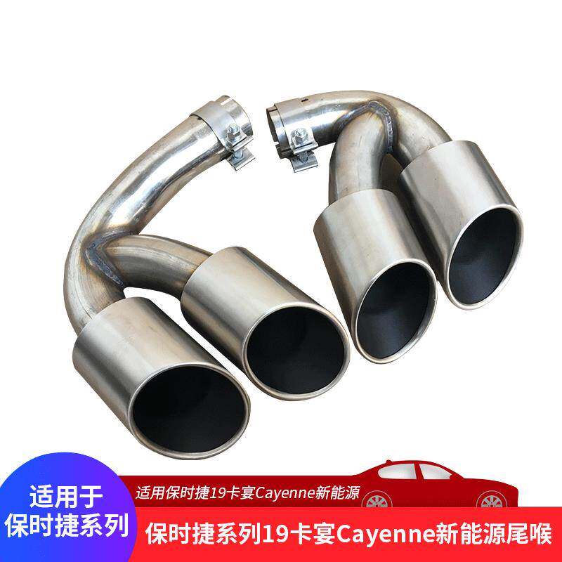 适用保时捷卡宴新能源尾喉Cayenne油电混合车改装GTS款四出排气管