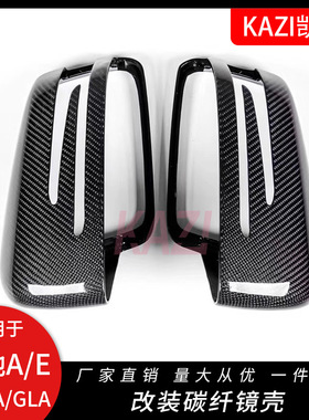 适用于奔驰A级E级S级CLA GLA改装碳纤镜壳W204 W212 W176改装镜壳