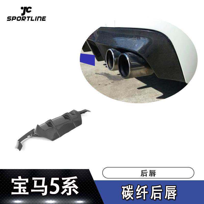 适用于宝马F10 MTECH 杠装碳纤维后唇