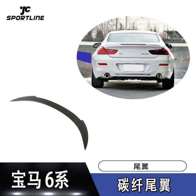 适用宝马6系敞缝版碳纤尾翼定风翼压尾翼汽车改装配件