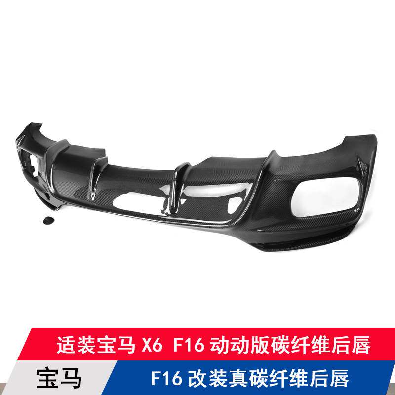 适用宝马X6 F16运动版15-19款改装汽车后唇包围扰流板后铲下巴杠