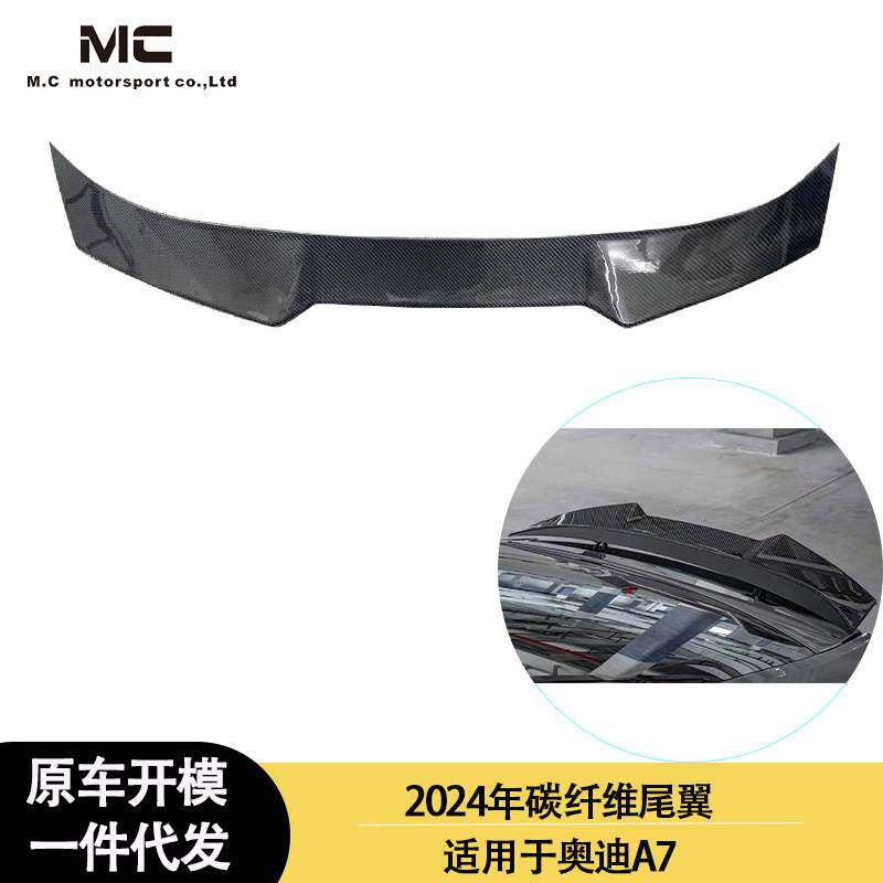 适用2024年之间奥迪 A7 碳纤维尾翼 后扰流 顶风翼