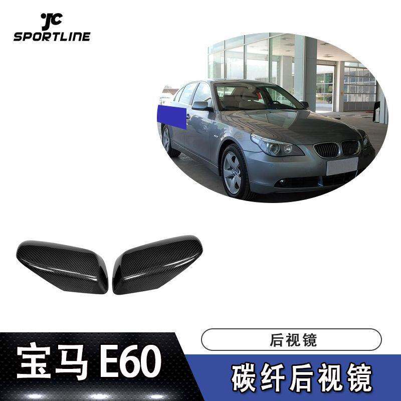 适用于宝马牛角倒车镜外壳E60碳纤维后视镜盖罩