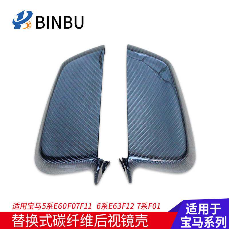 适用宝马5系6系7系GT E60前期520li525i640i碳纤维后视镜壳外盖罩