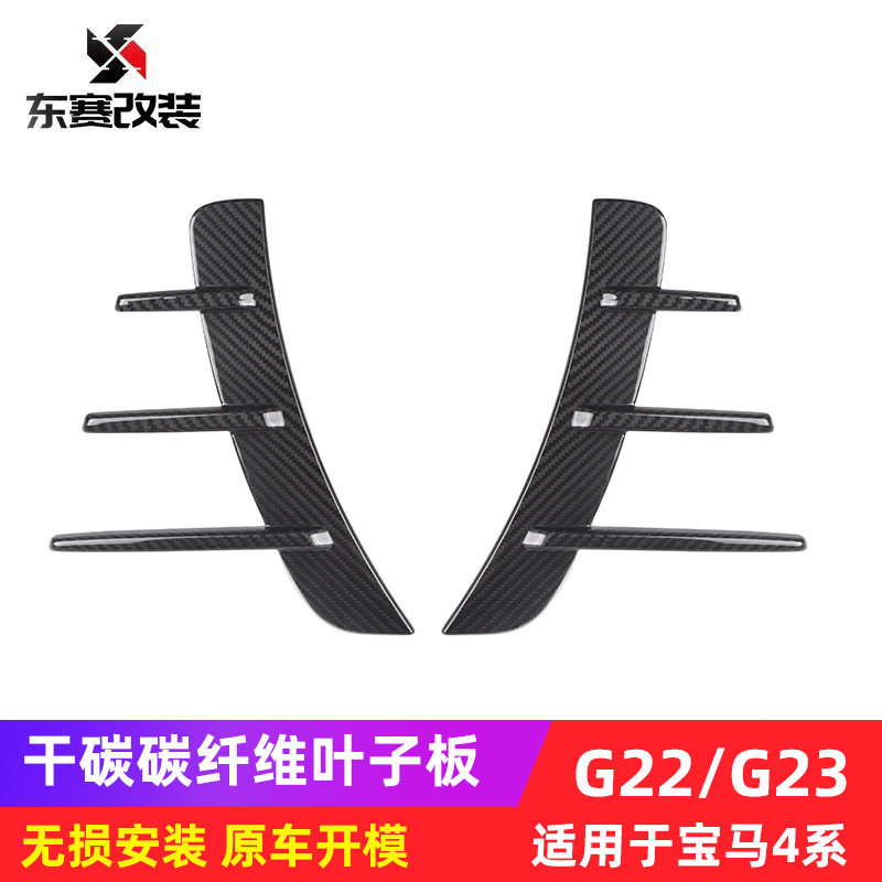 【干碳】适用宝马新4系两