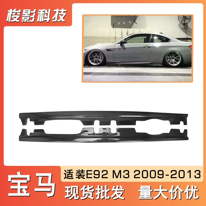 适用宝马E92M3改装双面真