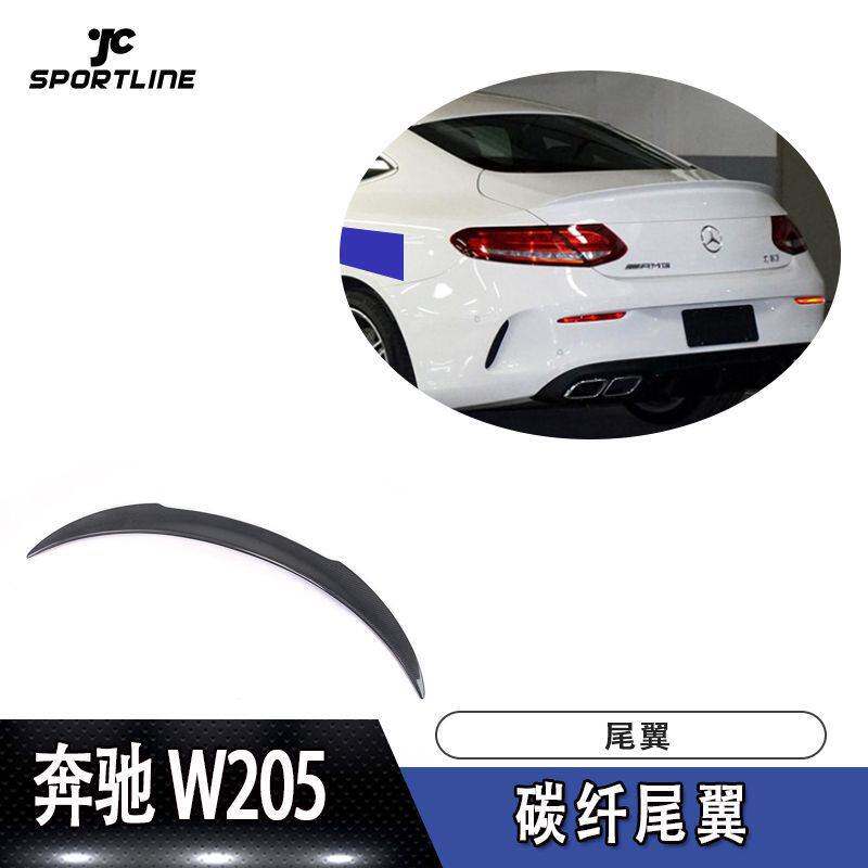 适用于奔驰尾翼汽车改装W205 C63 coupe两门碳纤维上扰流定风翼