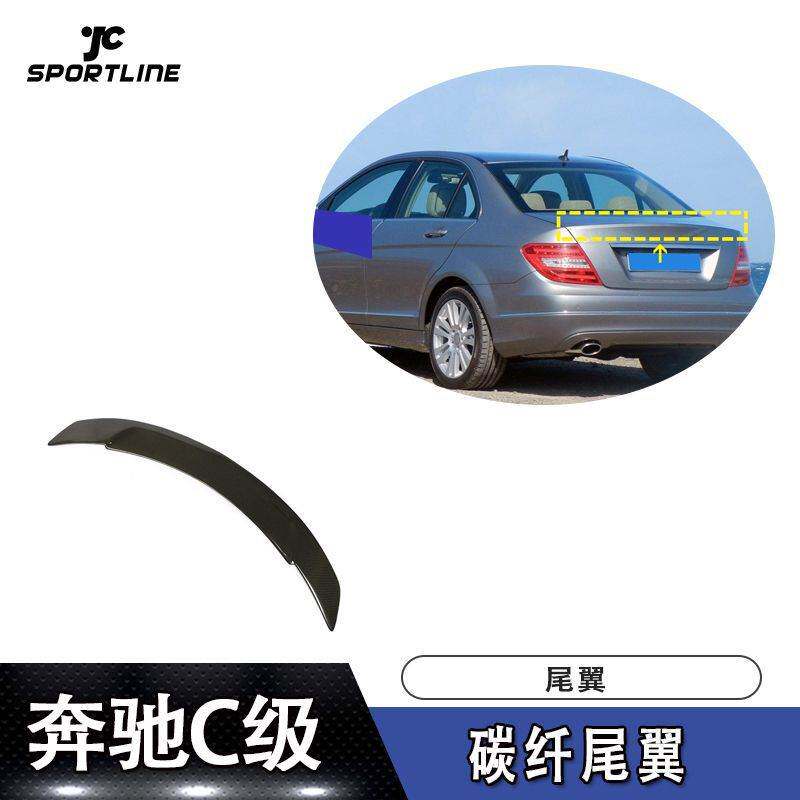 适用于2007~2013奔驰C级四门W204碳纤尾翼定风翼压尾翼汽车改装