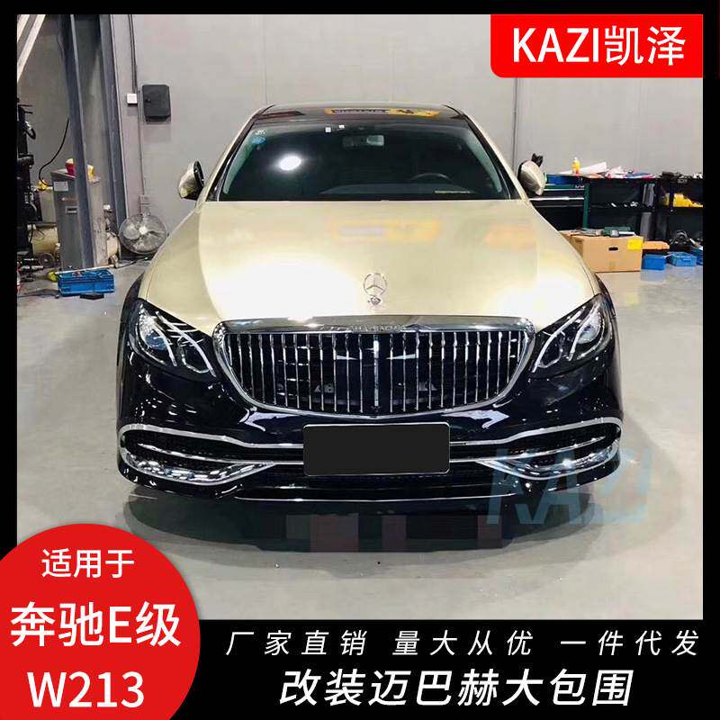 适用于奔驰新E级W213改装迈巴赫大包围e200e300包围E级前杠后杠