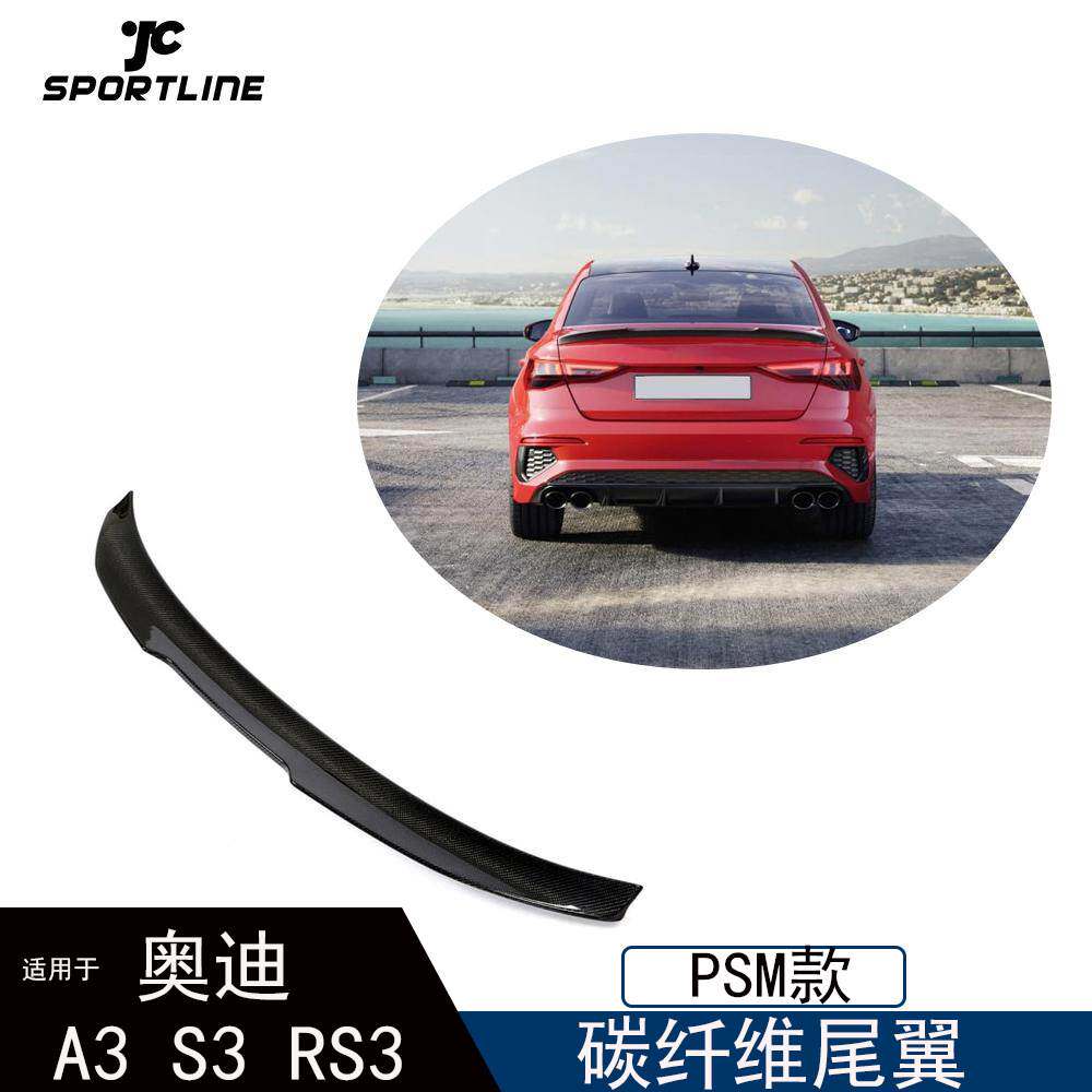 适用于21-22年奥迪A3S3RS3三厢汽车改装PSM款碳纤维尾翼压定风翼