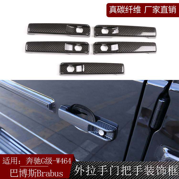 适用奔驰G级W464巴博斯brabus碳纤维外拉手门把手装饰框外饰改装
