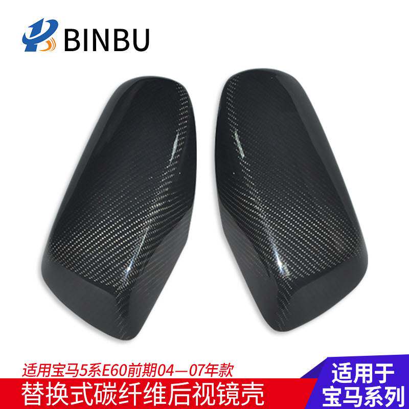 适用宝马5系6系7系GT E60前期520li525i640i碳纤维后视镜壳外盖罩