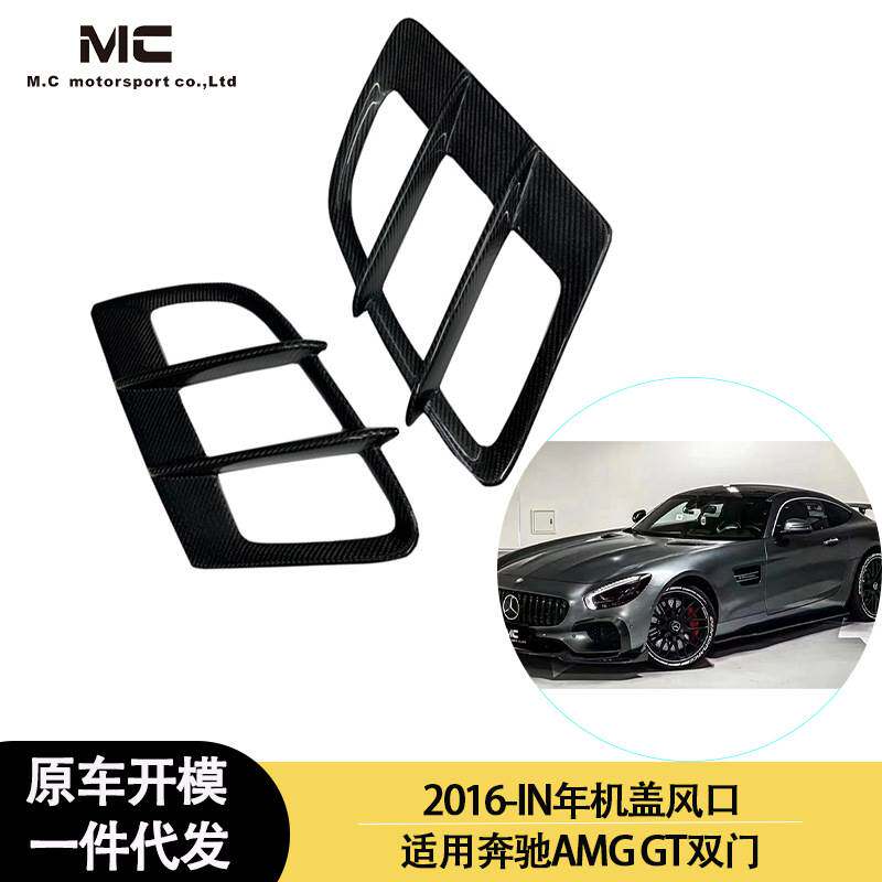 适用2016-IN年奔驰AMG GT双门前唇碳纤维机盖通风口,头盖装饰