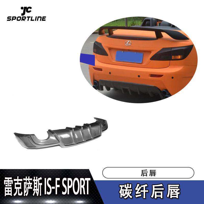 适用于雷克萨斯导流板尾唇IS-F SPORT款碳纤维后唇改装后铲