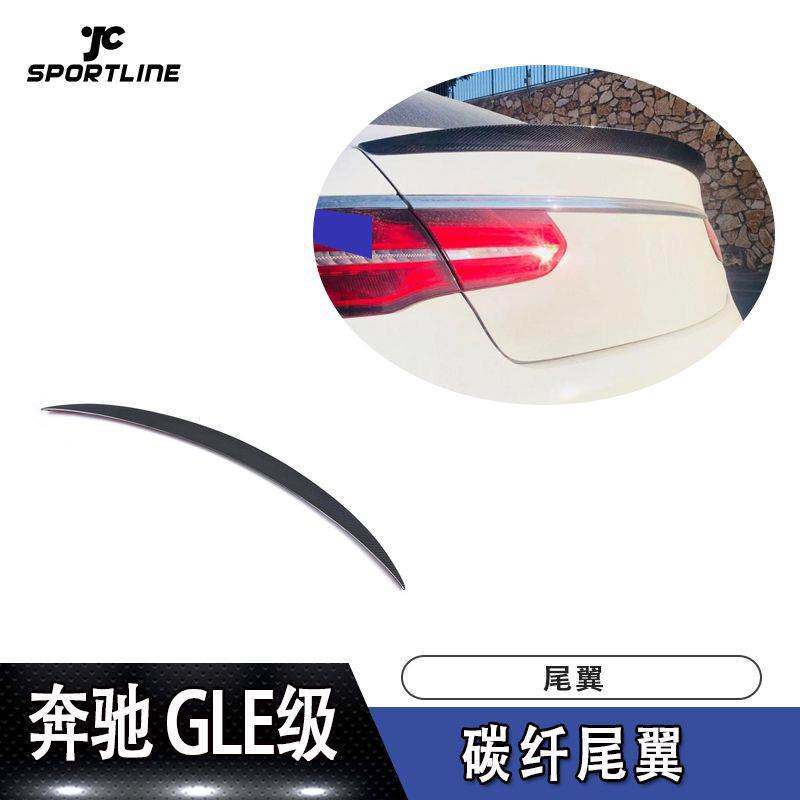 适用于奔驰上扰流压尾GLE(轿跑版)原厂款碳纤尾翼汽车包围定风翼