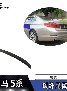 G30 G38 F90M5车装碳纤尾翼适用于17-19年定风翼压尾翼汽车改装件