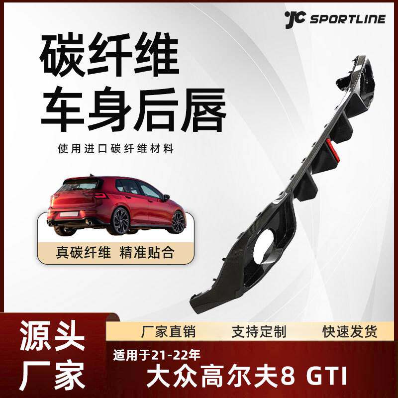 适用于21-22款高尔夫B款湿碳纤维后扩散器 大众高尔夫8 GTI后唇