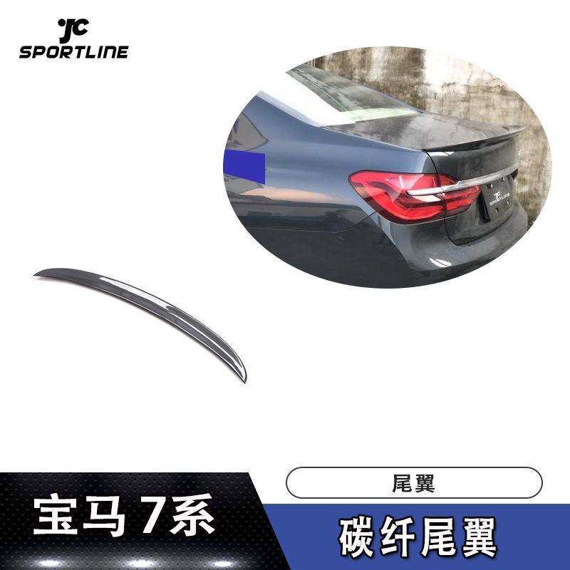 适用于16-22款宝马7系P款上扰流定风翼改装碳纤维尾翼