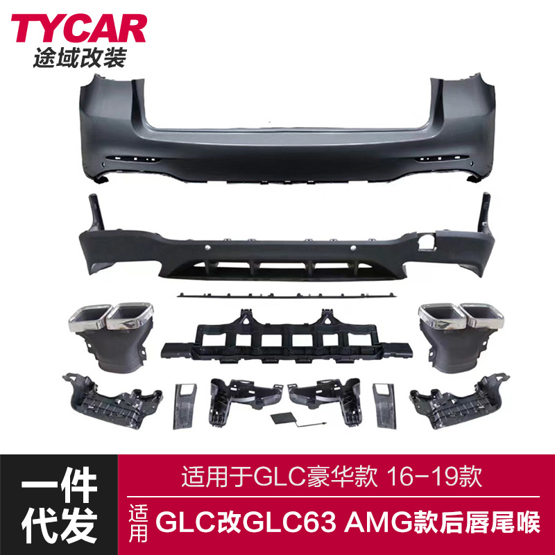 适用于奔驰GLC后唇X253改