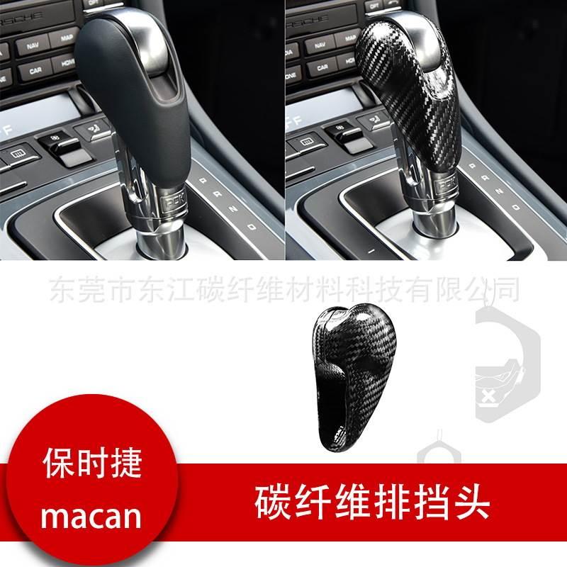 适用保时捷macan小卡宴帕拉梅拉718 911排挡头盖真碳纤维档把改装