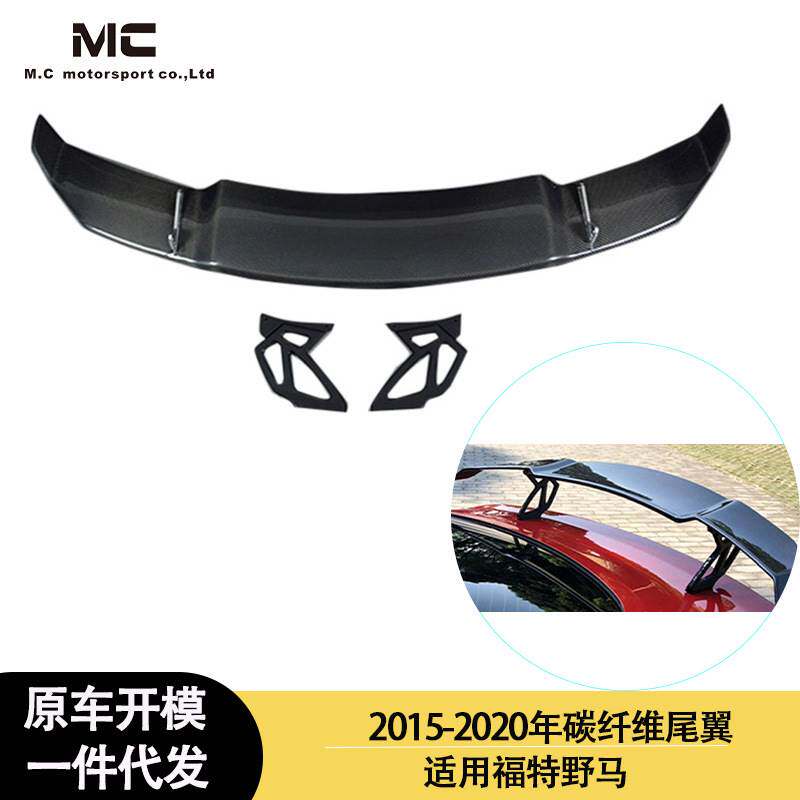 适用2015-2022年之间的福特 野马 碳纤维尾翼 定风翼 后扰流板