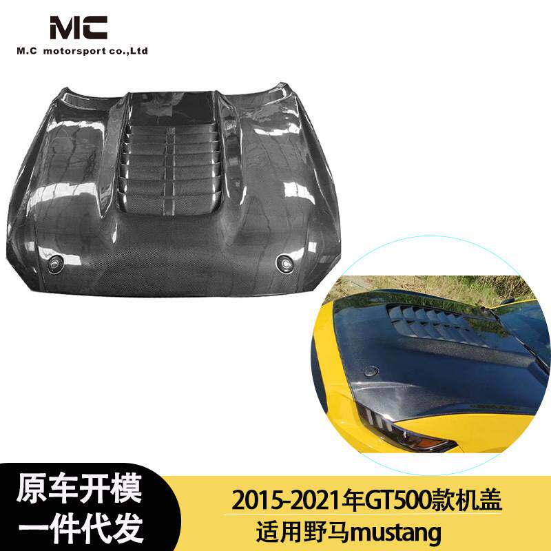 适用于2015-2021年福特 野马 GT500款碳纤维机盖 引擎盖 发动机盖